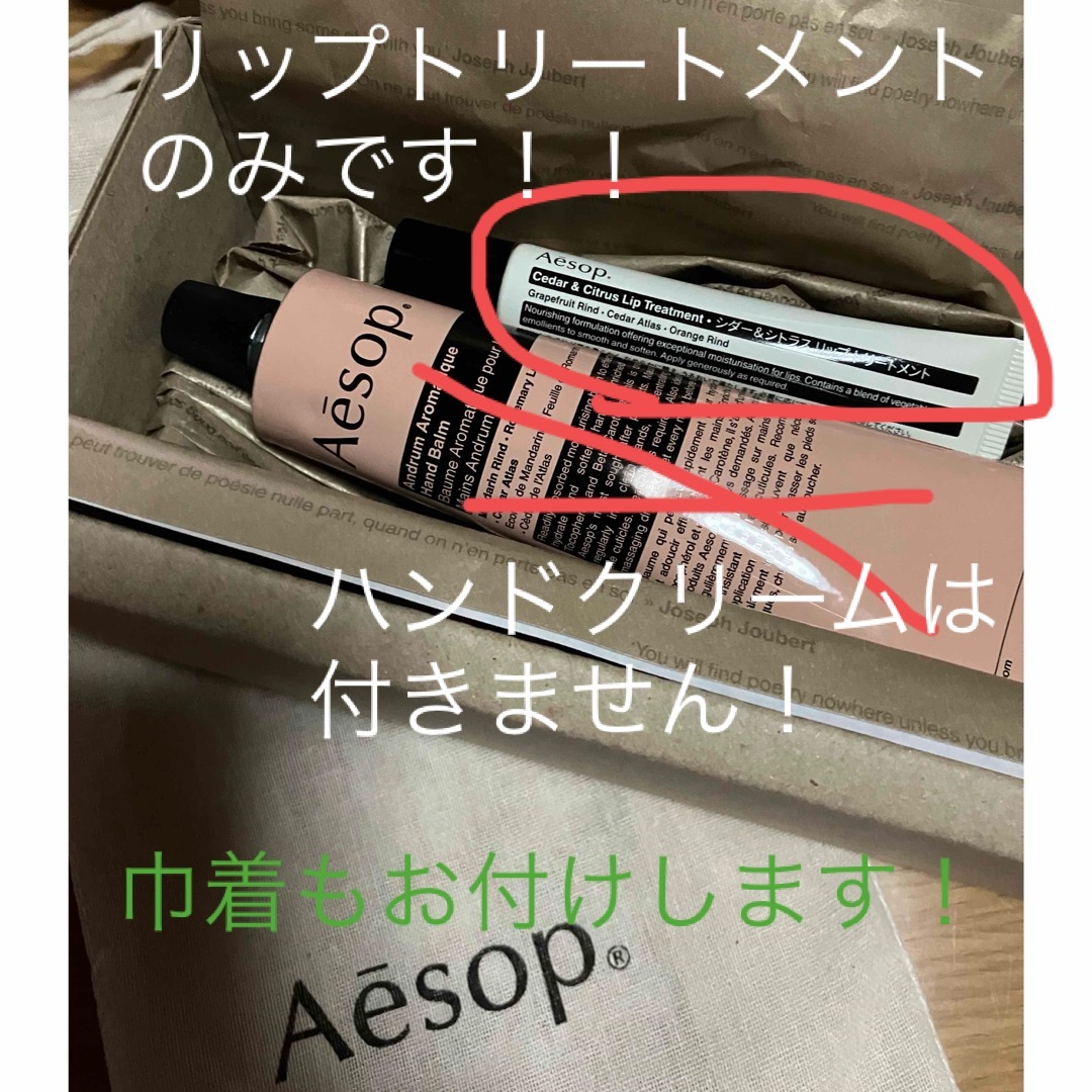 Aesop(イソップ)のAesop シダー＆シトラス リップ トリートメント　イソップ コスメ/美容のスキンケア/基礎化粧品(リップケア/リップクリーム)の商品写真