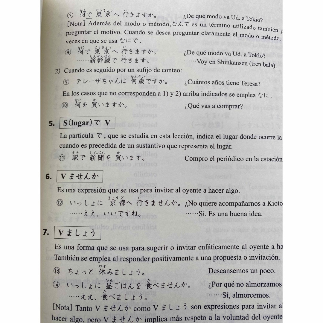 みんなの日本語初級１翻訳・文法解説スペイン語版 エンタメ/ホビーの本(語学/参考書)の商品写真