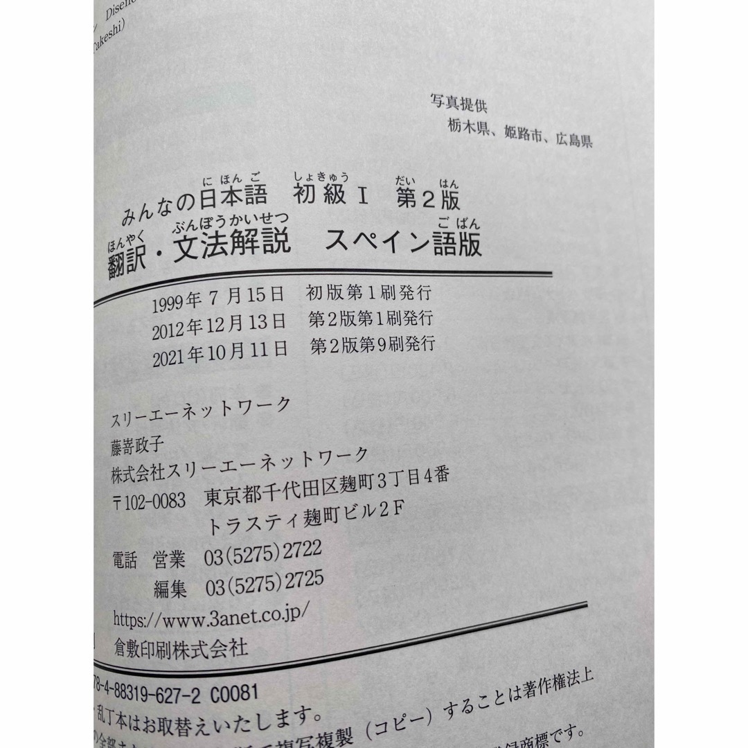 みんなの日本語初級１翻訳・文法解説スペイン語版 エンタメ/ホビーの本(語学/参考書)の商品写真