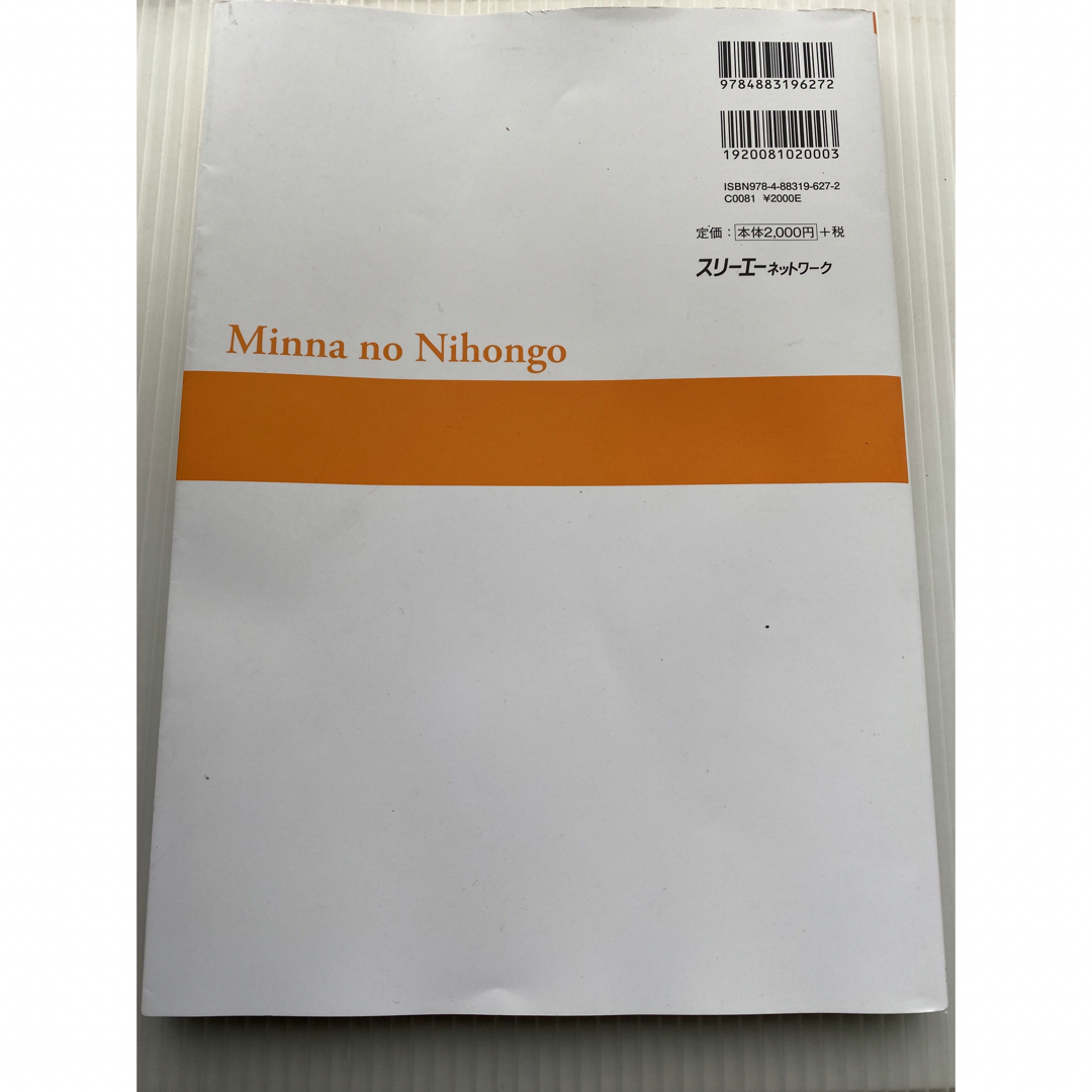 みんなの日本語初級１翻訳・文法解説スペイン語版 エンタメ/ホビーの本(語学/参考書)の商品写真