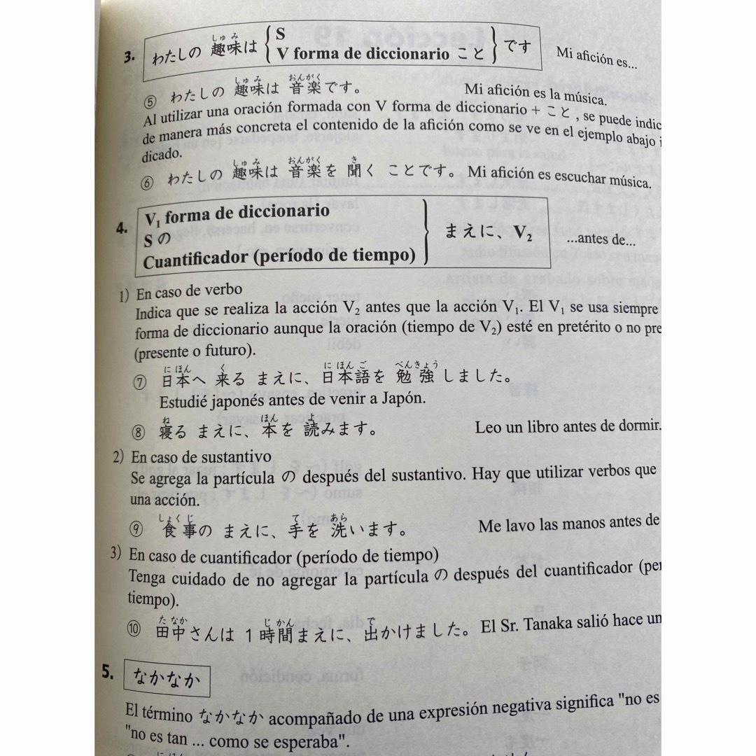 みんなの日本語初級１翻訳・文法解説スペイン語版 エンタメ/ホビーの本(語学/参考書)の商品写真