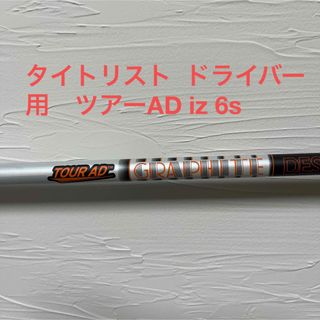 Titleist - タイトリスト  ドライバー用　ツアーad iz 6s スリーブ付き