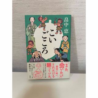 こいごころ(文学/小説)