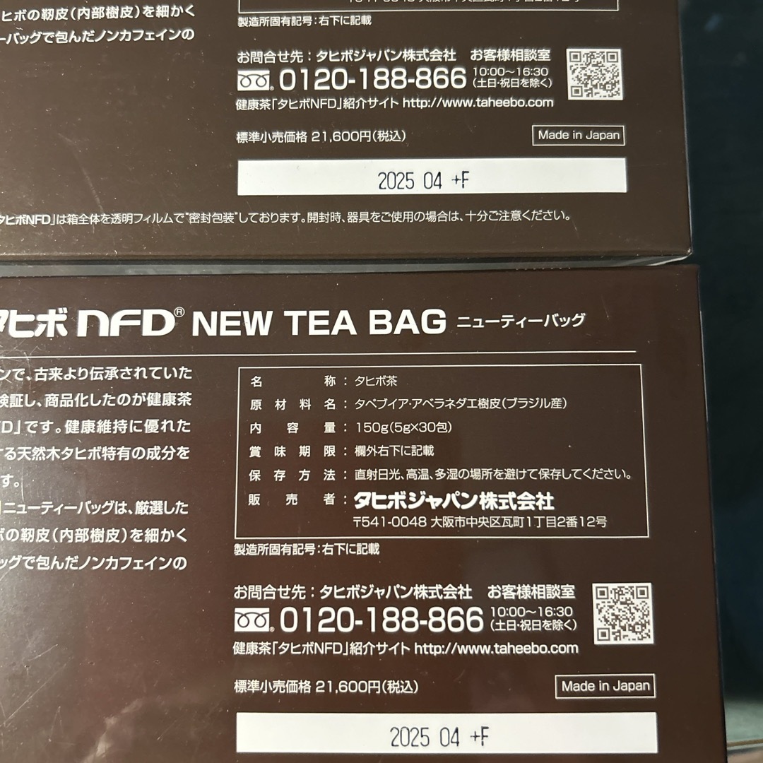 タヒボ茶　NFD (箱無し) 食品/飲料/酒の健康食品(健康茶)の商品写真