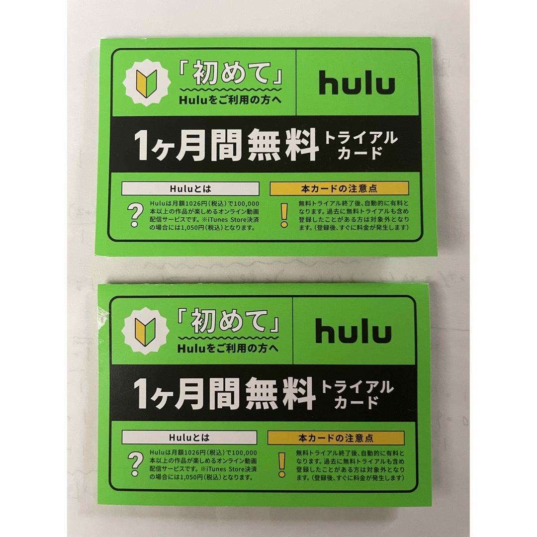 huluの1ヶ月間無料チケット 2枚セット チケットの優待券/割引券(その他)の商品写真