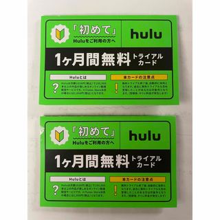 huluの1ヶ月間無料チケット 2枚セット(その他)