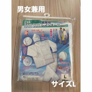 定価925円！！新品！山本ビニター：サイズL：男女兼用のレインスーツ上下セット・(レインコート)