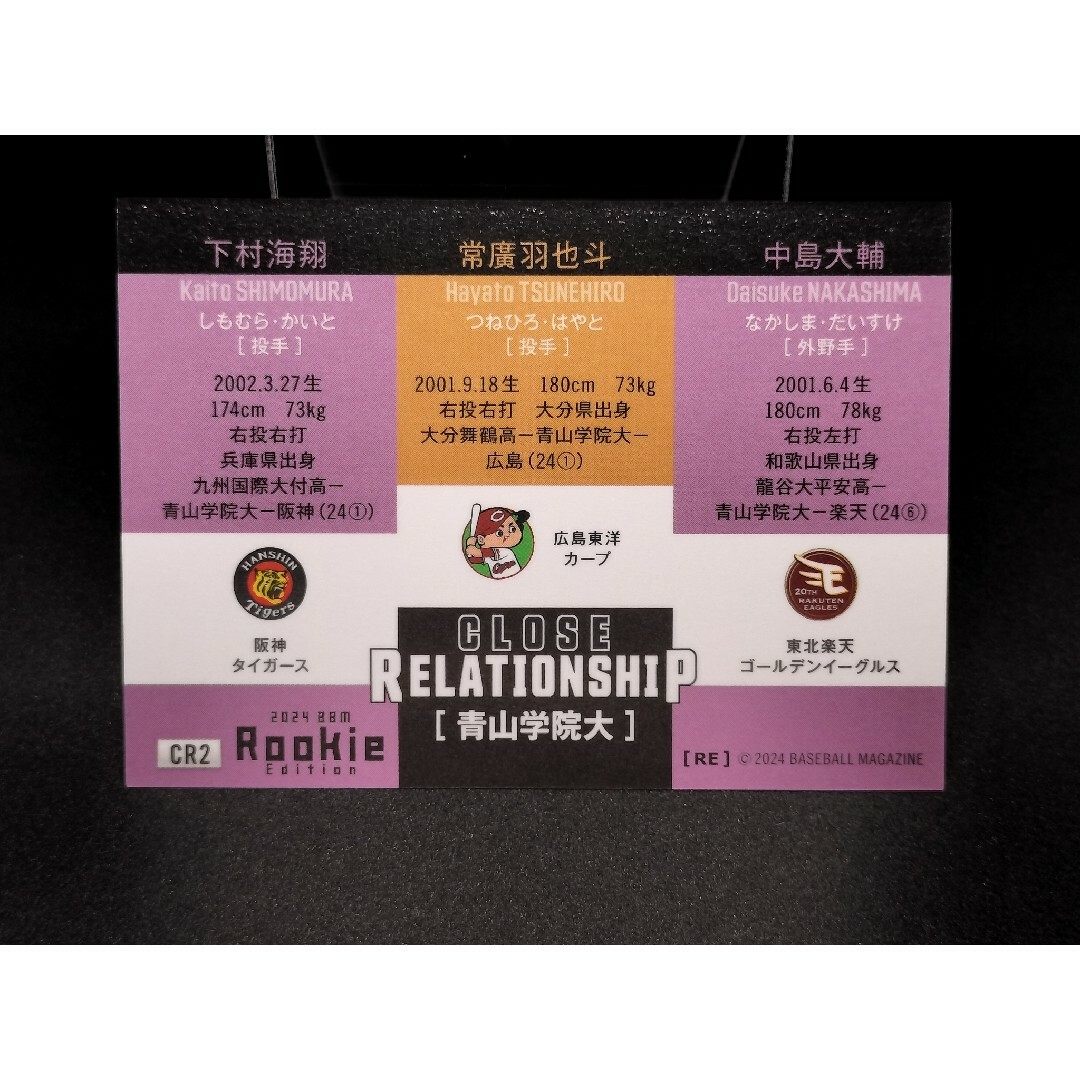 BBM 2024 ルーキーエディション CLOSE RELATIONSHIP エンタメ/ホビーのトレーディングカード(シングルカード)の商品写真