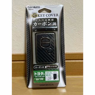 カーメイト(CAR MATE)のカーメイト(CARMATE) 車用 キーケース  トヨタ Bタイプ DZ214(車内アクセサリ)