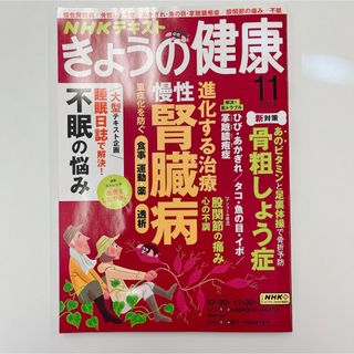 NHK きょうの健康 2023年 11月号(健康/医学)