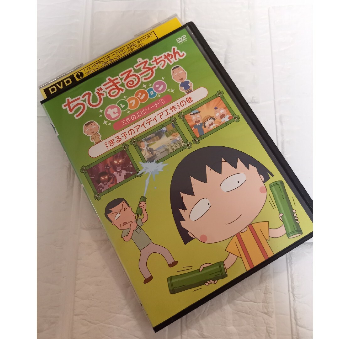 まる子のアイデア工作の巻　ちびまる子ちゃん　dvd　レンタル エンタメ/ホビーのDVD/ブルーレイ(アニメ)の商品写真