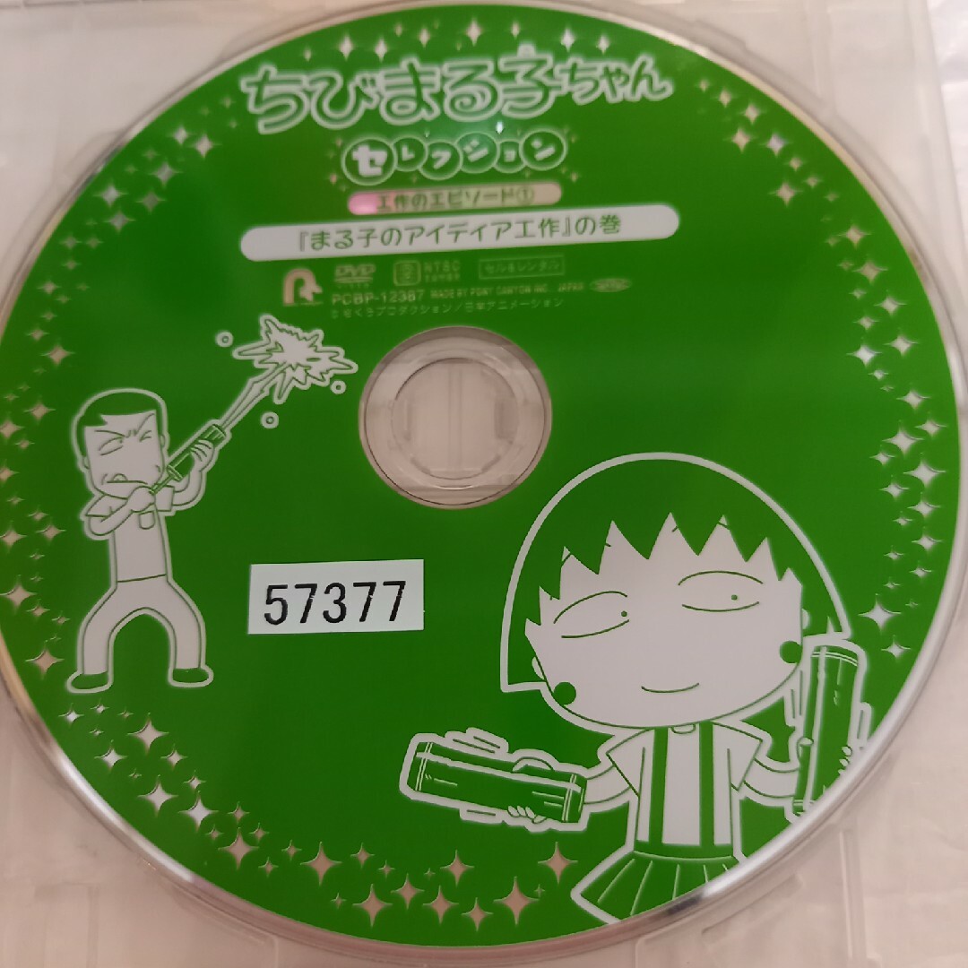 まる子のアイデア工作の巻　ちびまる子ちゃん　dvd　レンタル エンタメ/ホビーのDVD/ブルーレイ(アニメ)の商品写真