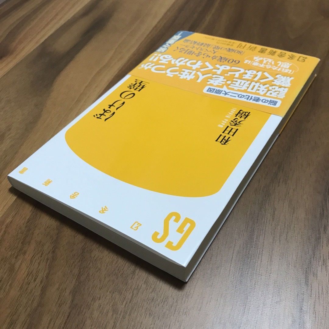 幻冬舎(ゲントウシャ)のぼけの壁 エンタメ/ホビーの本(その他)の商品写真