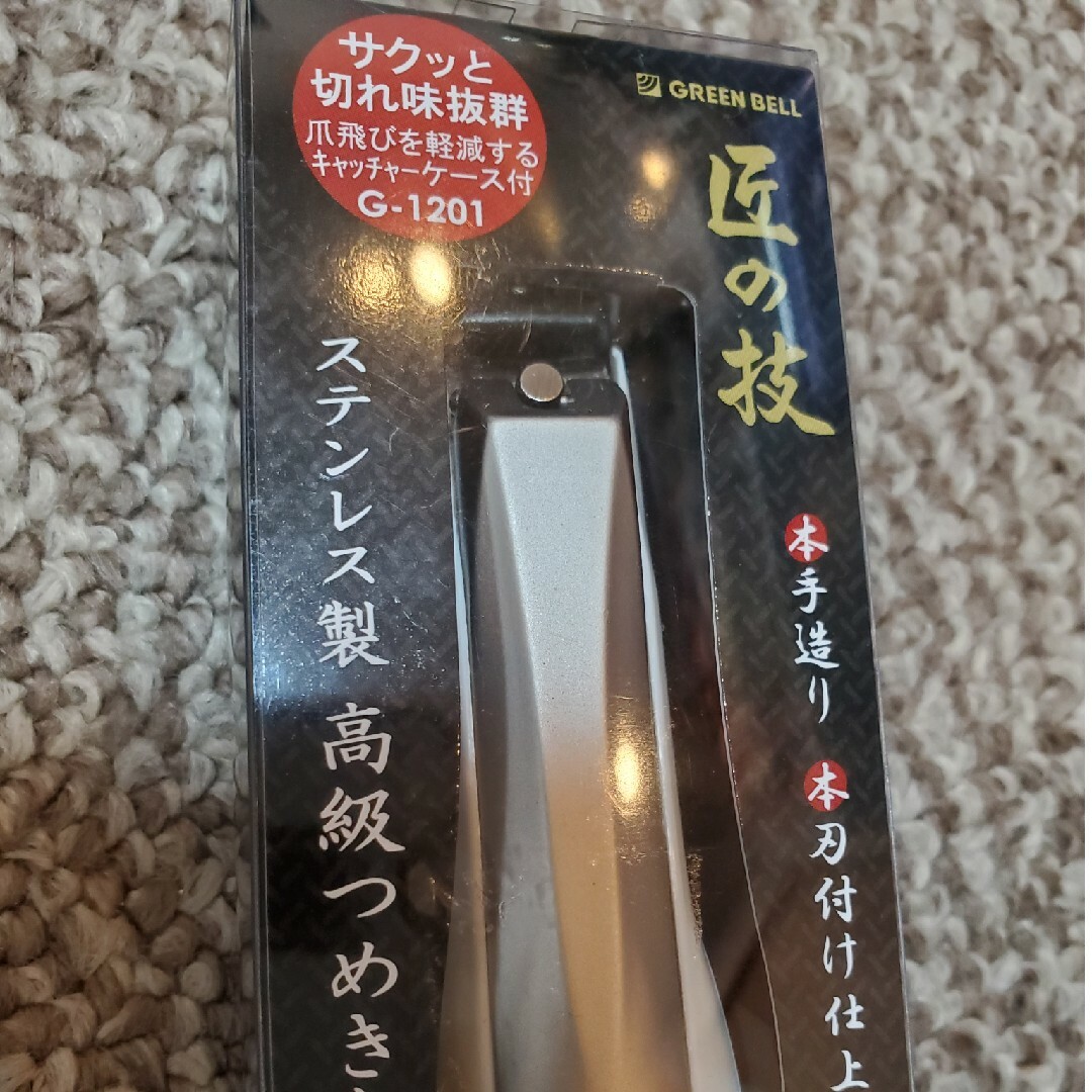 G-1201 匠の技 ステンレス製つめきり L キッズ/ベビー/マタニティの洗浄/衛生用品(爪切り)の商品写真