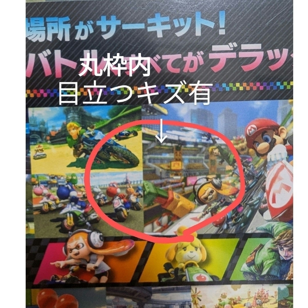 任天堂(ニンテンドウ)のマリオカート8 デラックス　マリカ8 DX エンタメ/ホビーのゲームソフト/ゲーム機本体(家庭用ゲームソフト)の商品写真