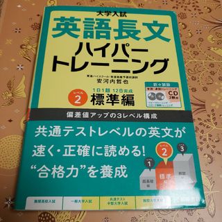 大学入試英語長文ハイパートレーニング レベル2(語学/参考書)