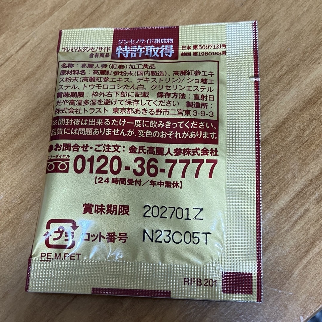 高麗人参　神秘の健康力　サプリメント　健康食品 食品/飲料/酒の健康食品(その他)の商品写真