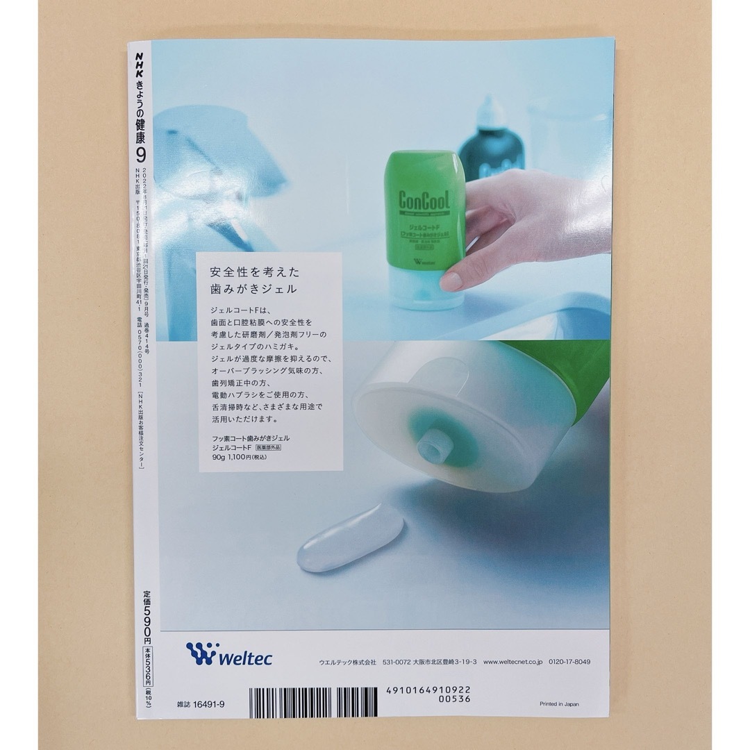 NHK きょうの健康 2022年 09月号 エンタメ/ホビーの本(健康/医学)の商品写真