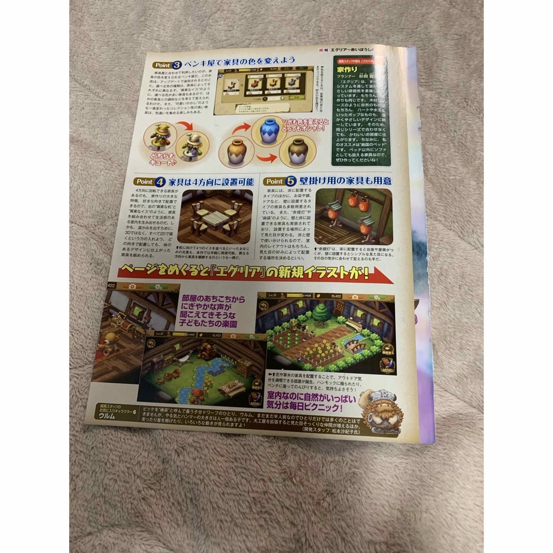 エグリア 赤いぼうしの伝説 週刊ファミ通切り抜き　ポスター風のページ  エンタメ/ホビーの雑誌(ゲーム)の商品写真