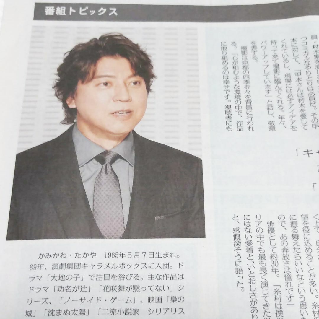 上川隆也さん、古川琴音さん　2022/7/10毎日新聞日曜版掲載面 エンタメ/ホビーのコレクション(印刷物)の商品写真