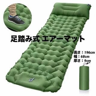 足踏み式 キャンプ コンパクト エアーマット グリーン(寝袋/寝具)