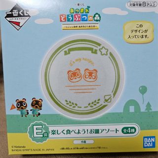 バンダイ(BANDAI)のどうぶつの森　一番くじ　E賞(キャラクターグッズ)