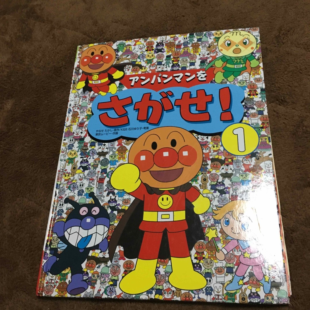 アンパンマンをさがせ！ エンタメ/ホビーの本(絵本/児童書)の商品写真