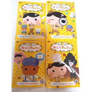 おしりたんてい　1～4 dvd　レンタル　dvd(アニメ)