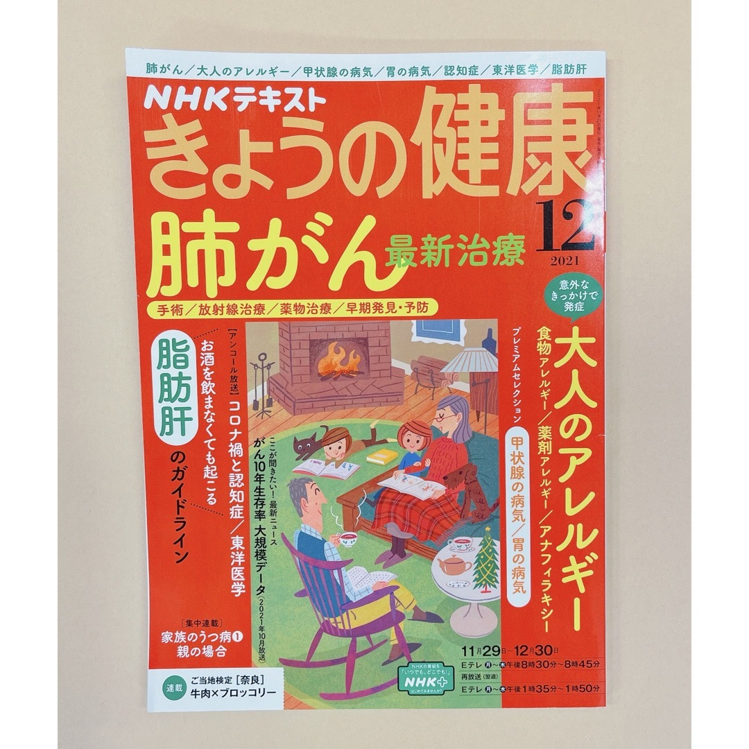 NHK きょうの健康 2021年 12月号 エンタメ/ホビーの本(健康/医学)の商品写真