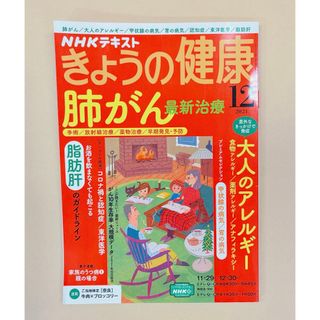 NHK きょうの健康 2021年 12月号(健康/医学)