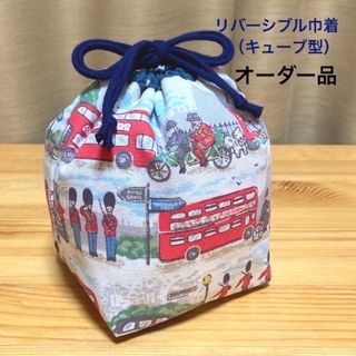 オーダー品　ハンドメイド　　　　　　　　　　　　リバーシブル巾着　枕カバー　生地(その他)