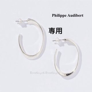 Philippe Audibert - 美品⭐️12650円／フィリップオーディベール ツイストフープピアス／シルバー