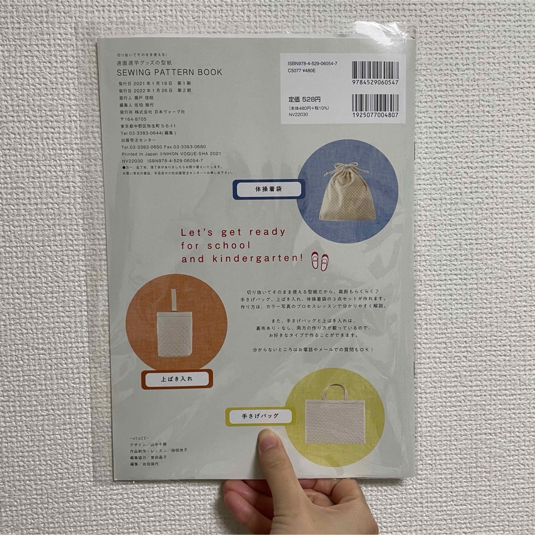 通園通学グッズの型紙ＳＥＷＩＮＧ　ＰＡＴＴＥＲＮ　ＢＯＯＫ エンタメ/ホビーの本(趣味/スポーツ/実用)の商品写真