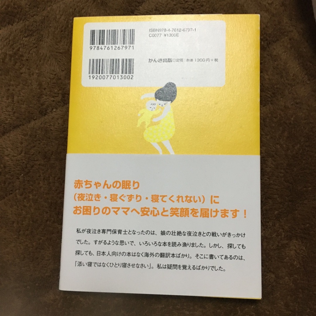 赤ちゃんにもママにも優しい安眠ガイド エンタメ/ホビーの雑誌(結婚/出産/子育て)の商品写真