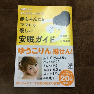 赤ちゃんにもママにも優しい安眠ガイド(結婚/出産/子育て)