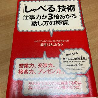 「しゃべる」技術(その他)