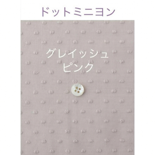 50cm グレイッシュピンク☆ドットミニヨン check&stripe c&s(生地/糸)