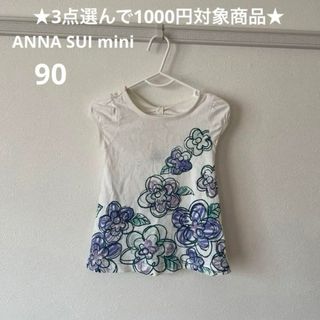 アナスイミニ(ANNA SUI mini)のアナスイミニ トップス ★3点選んで1000円対象商品★ ハッカキッズ(Tシャツ/カットソー)