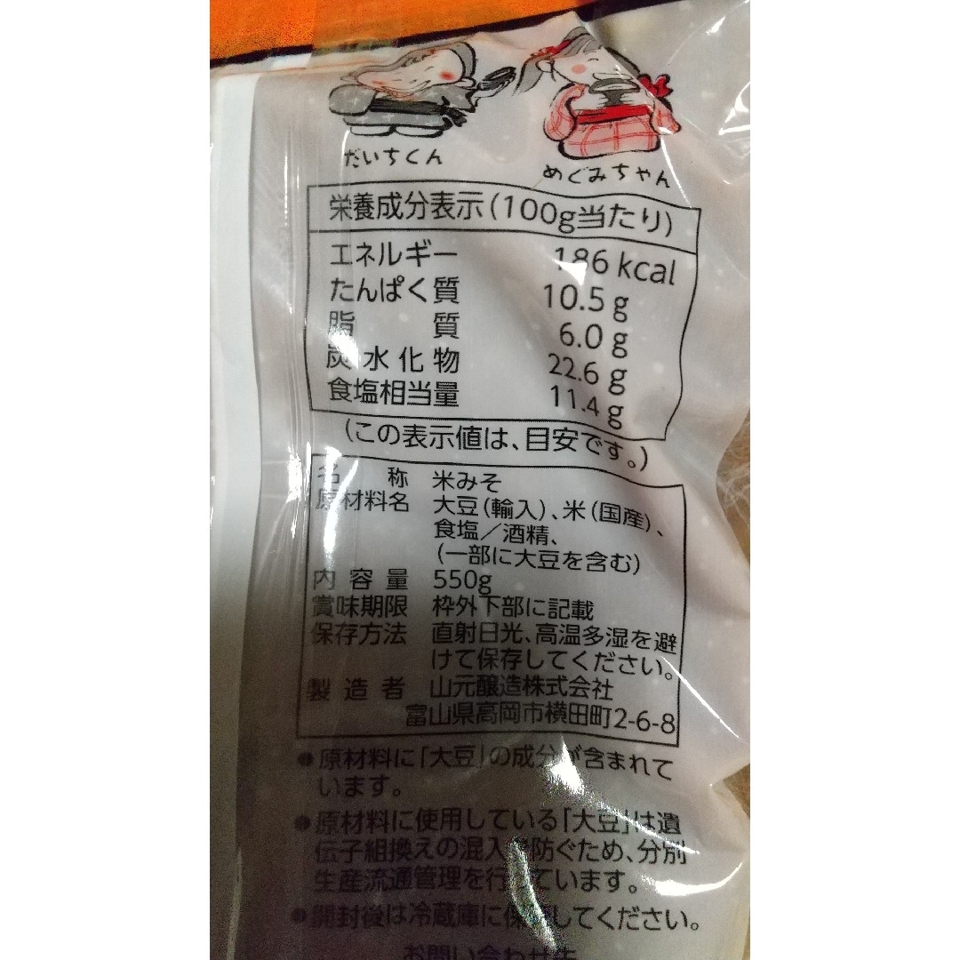 ヤマゲンの卓上しょうゆ&越中米こうじみそのセット 食品/飲料/酒の食品(調味料)の商品写真