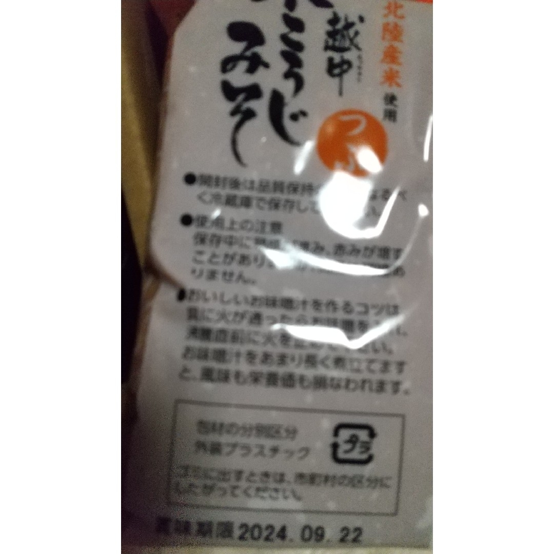 ヤマゲンの卓上しょうゆ&越中米こうじみそのセット 食品/飲料/酒の食品(調味料)の商品写真