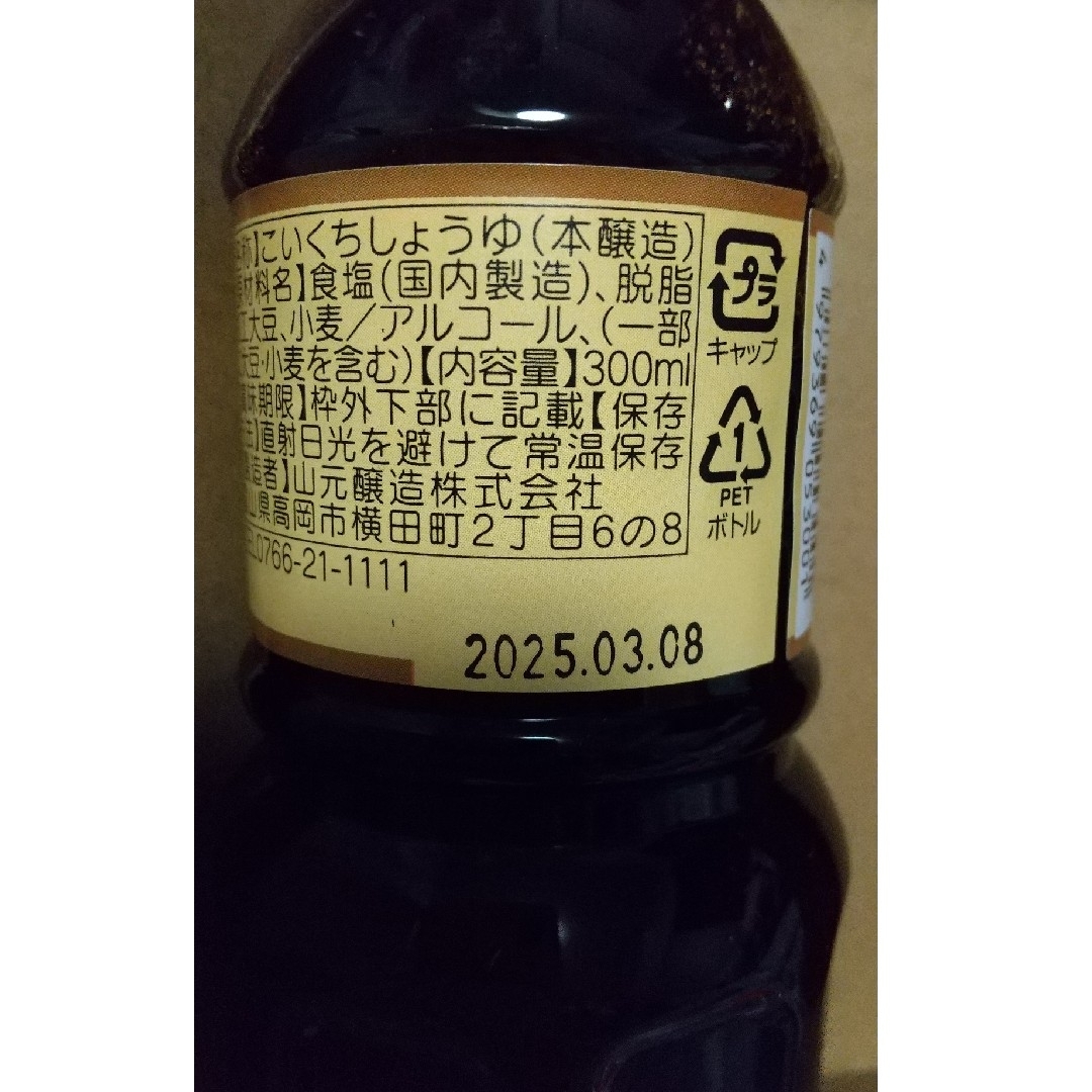 ヤマゲンの卓上しょうゆ&越中米こうじみそのセット 食品/飲料/酒の食品(調味料)の商品写真