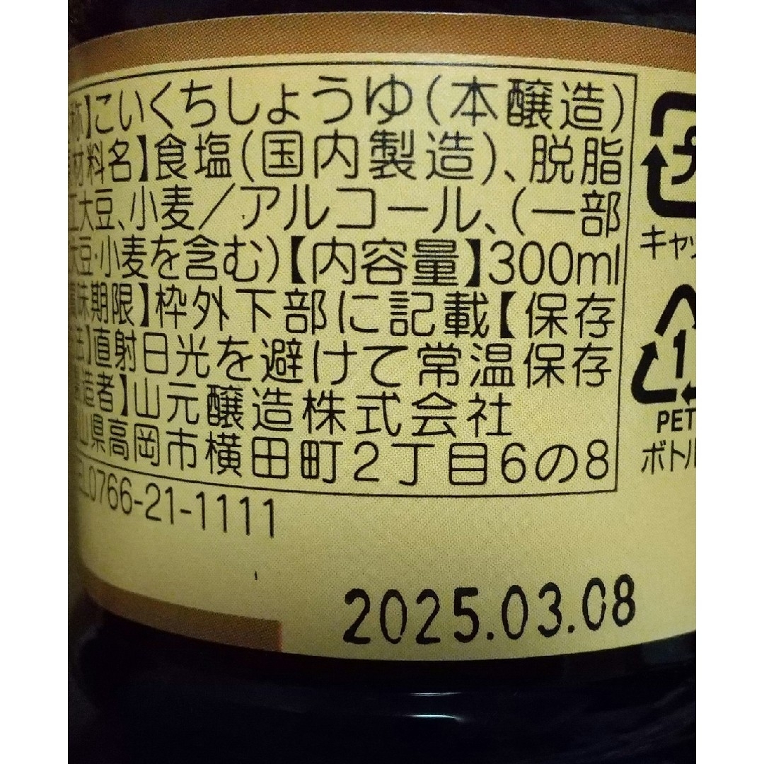 ヤマゲンの卓上しょうゆ&越中米こうじみそのセット 食品/飲料/酒の食品(調味料)の商品写真