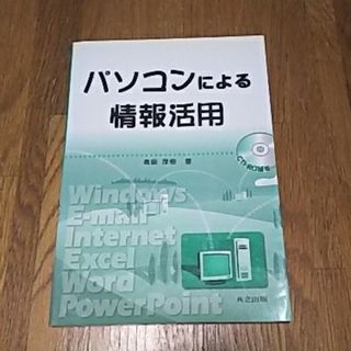 パソコンによる情報活用(アート/エンタメ)