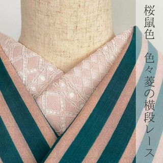 半衿 桜鼠色 色々菱の横段レース ハンドメイド半襟 ピンク(和装小物)