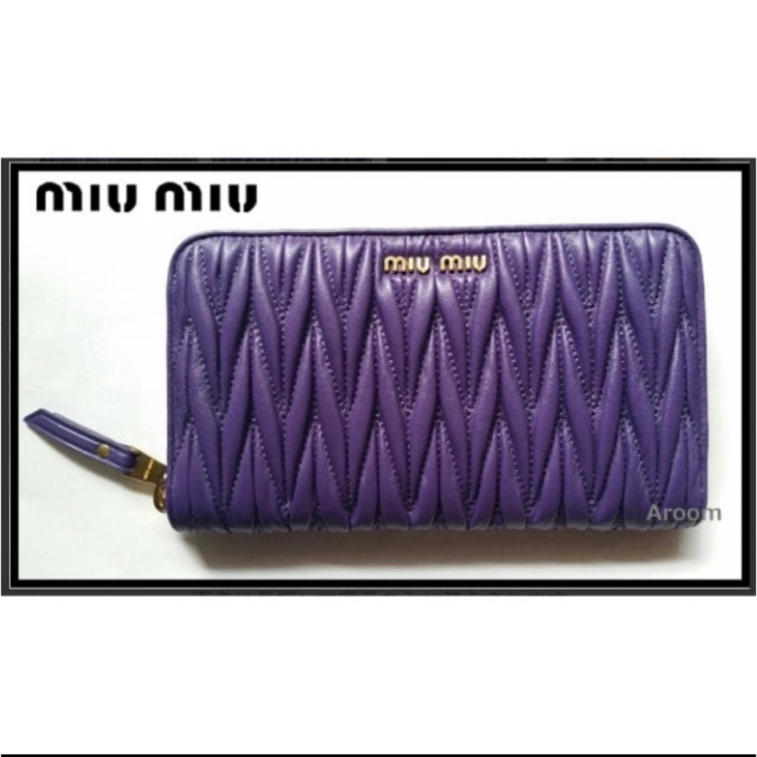 miumiu(ミュウミュウ)のMATELASSE 長財布 パープル 5M0506 レディースのファッション小物(財布)の商品写真