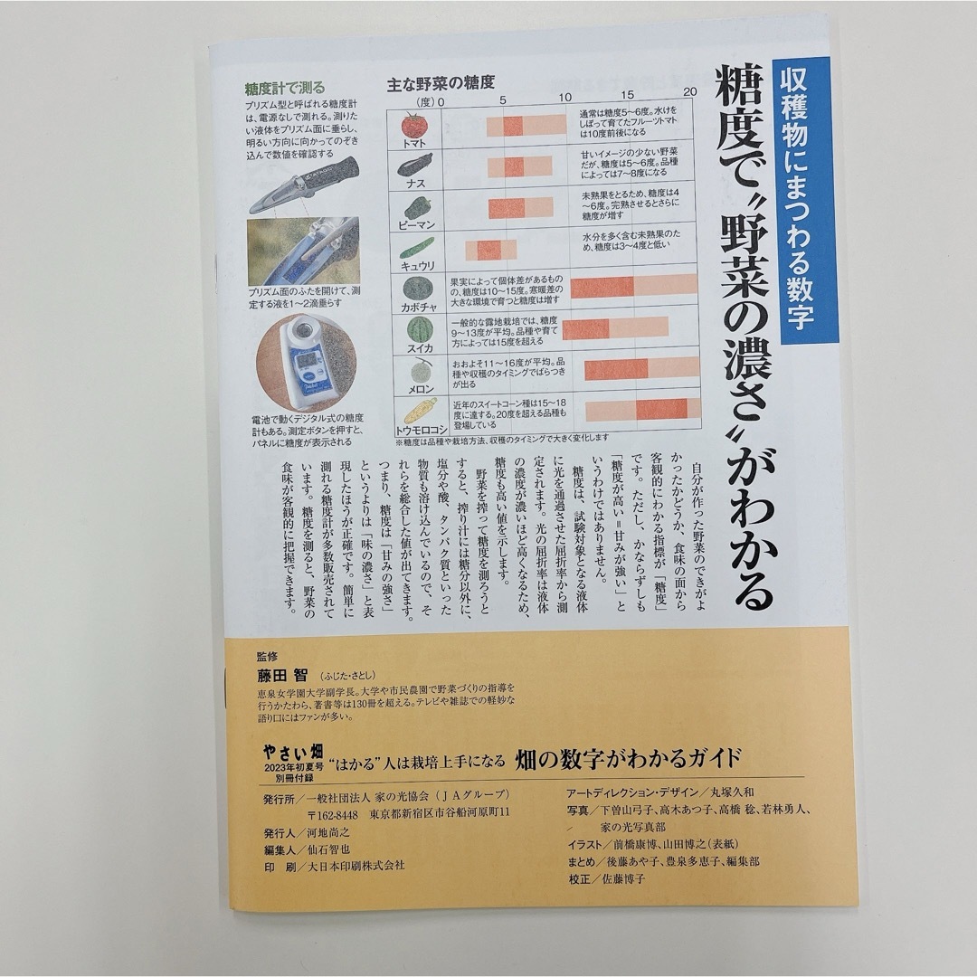 やさい畑2023年付録 エンタメ/ホビーの雑誌(趣味/スポーツ)の商品写真