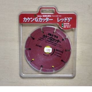 リケンGカッターレッド5"(工具)