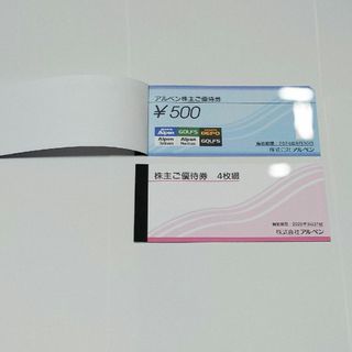 3500円分　アルペン　株主優待券(ショッピング)