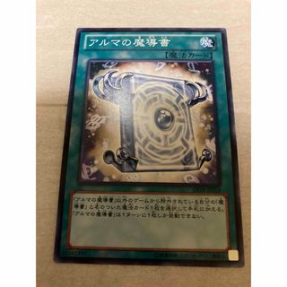 遊戯王　アルマの魔導書(シングルカード)