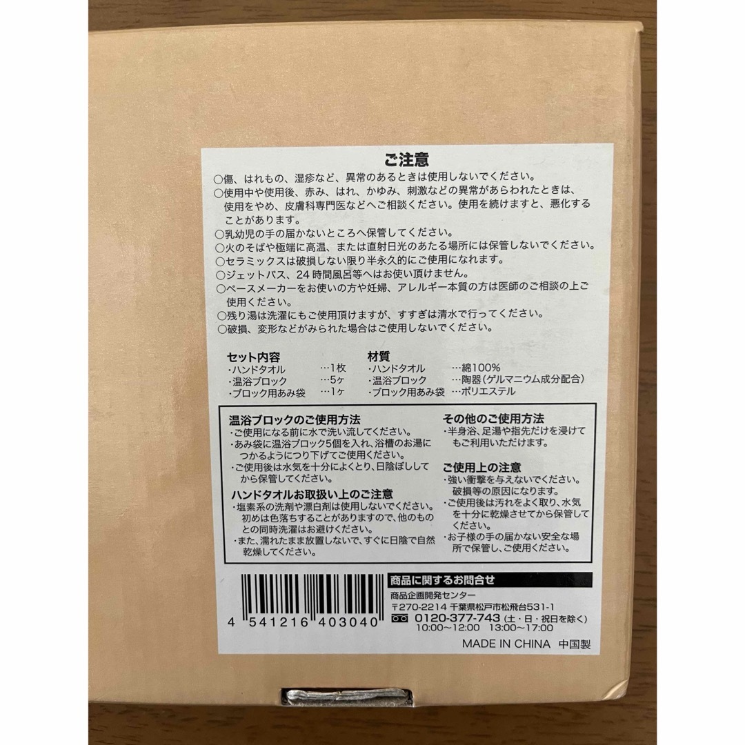 温浴ブロック付きバスセット　箱入り インテリア/住まい/日用品の日用品/生活雑貨/旅行(タオル/バス用品)の商品写真